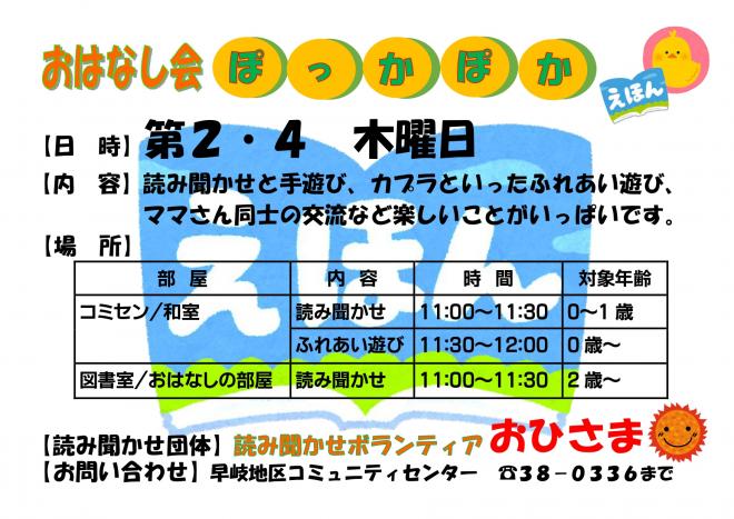 お話し会ぽっかぽかのご案内