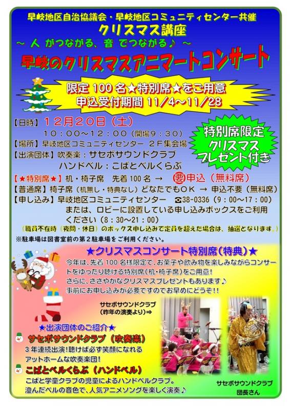 早岐のクリスマスアニマートコンサート