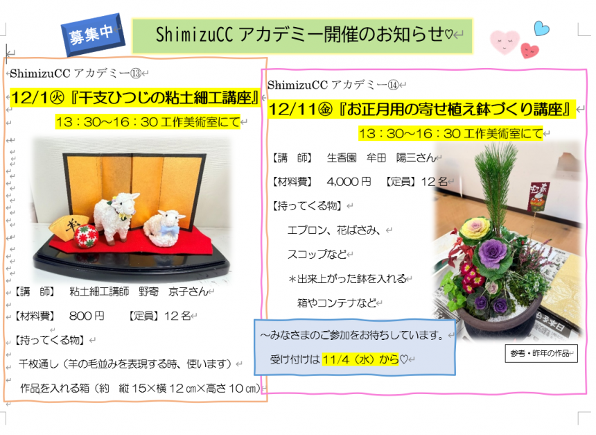 干支・寄せ植え