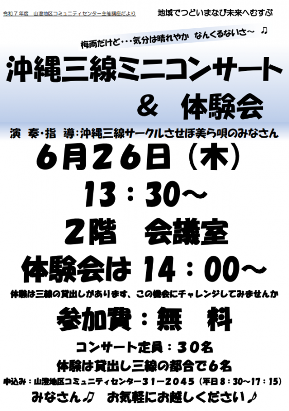 沖縄三線チラシ画像