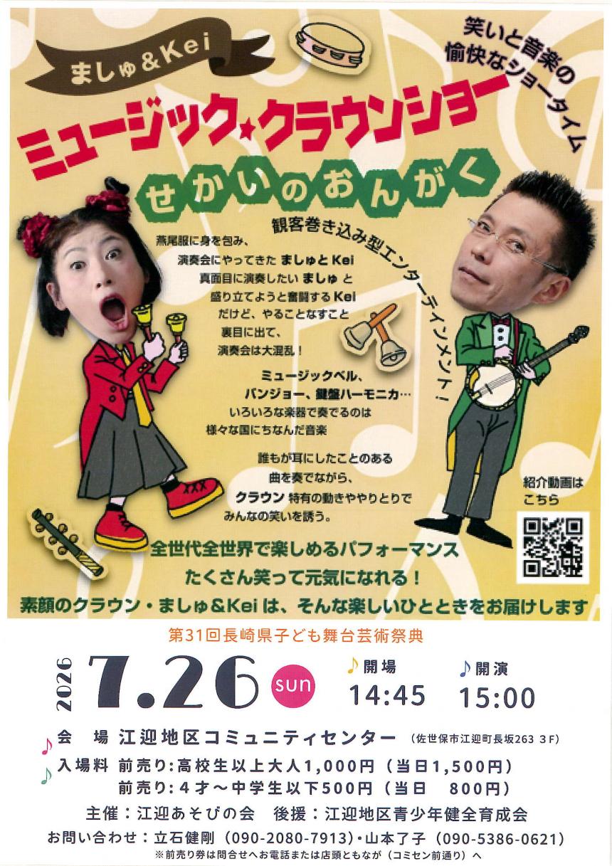 R8子ども劇場