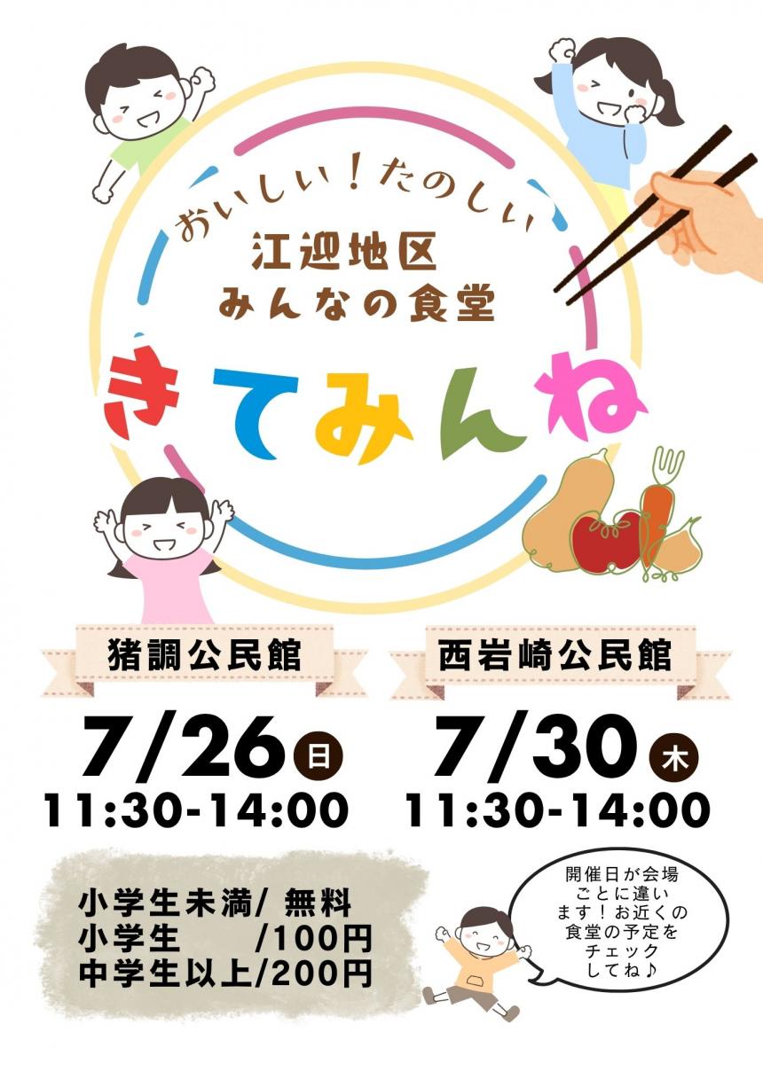 みんなの食堂