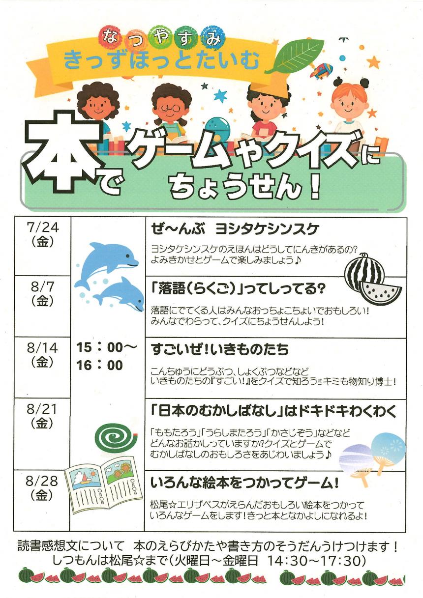 本でゲームやクイズ