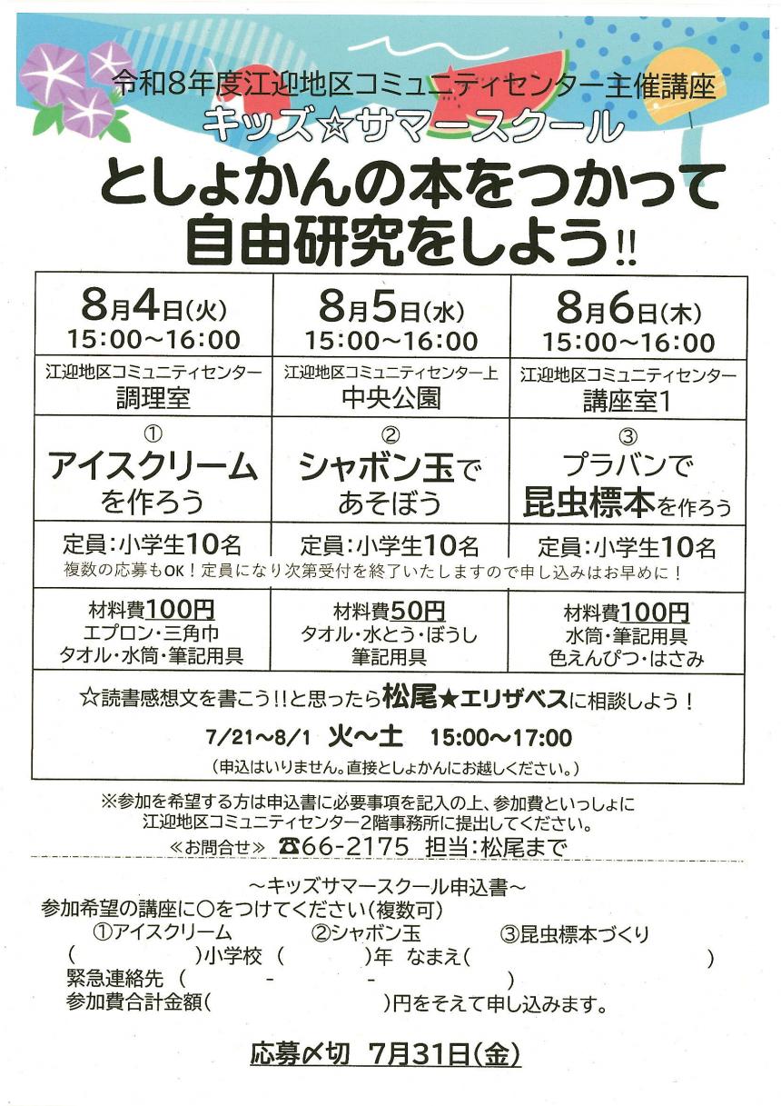 サマースクール