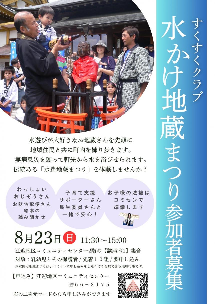 すくすく水掛け