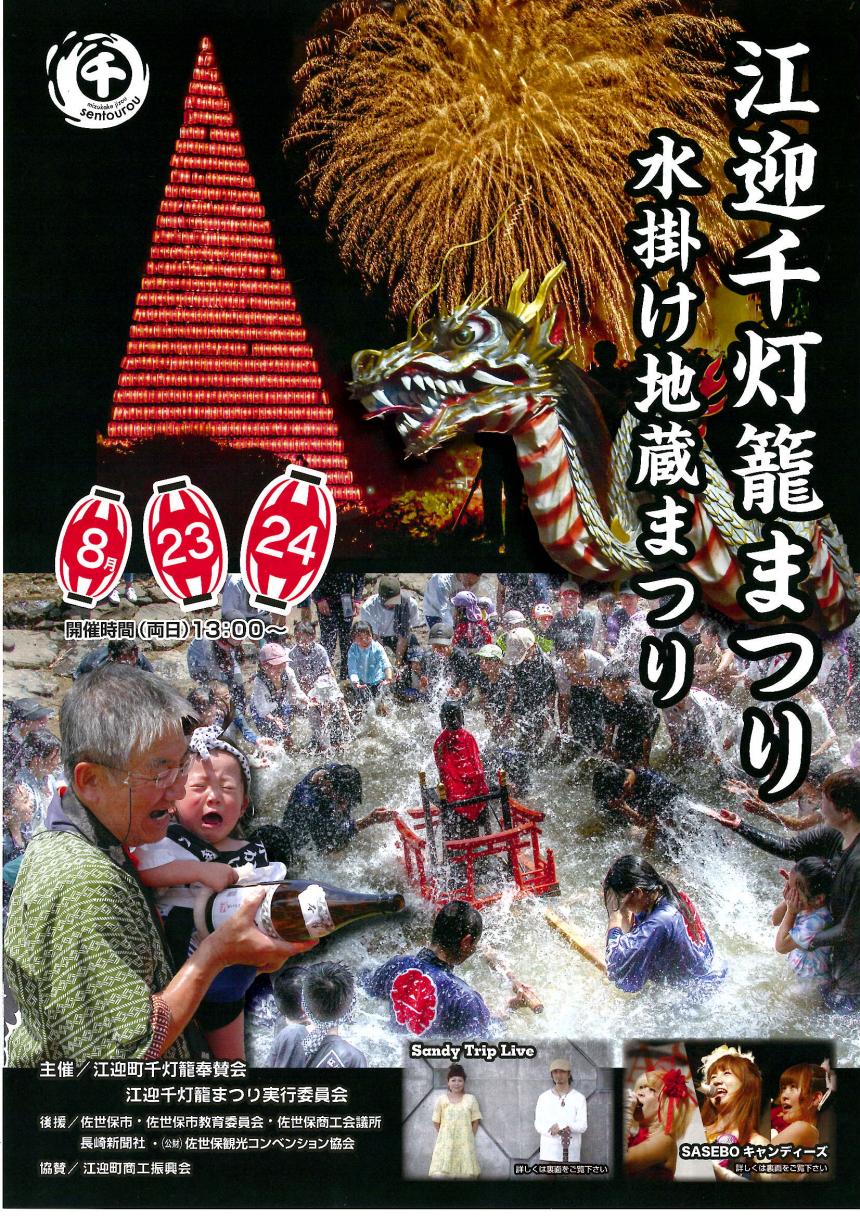 江迎千灯籠まつり