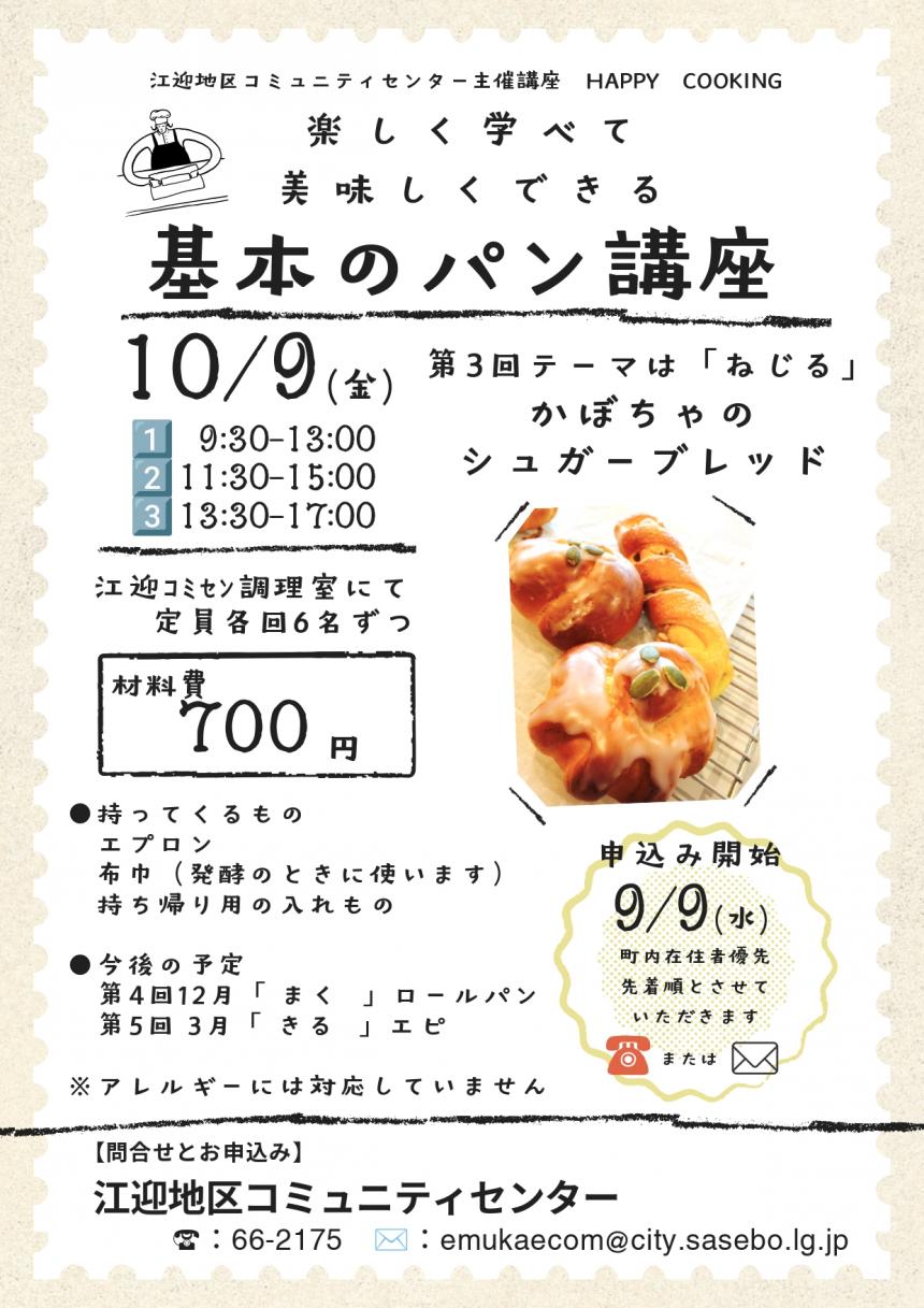 基本のぱん3