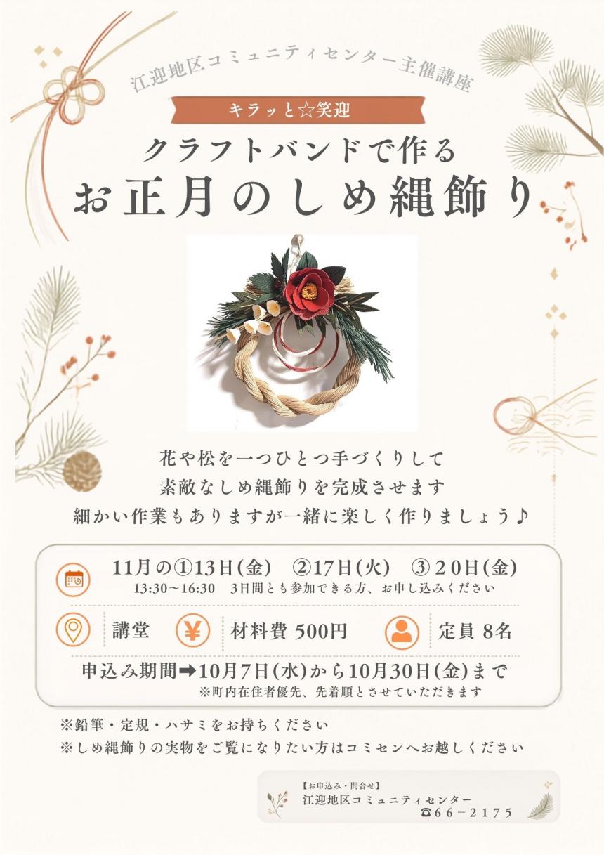 しめ縄講座