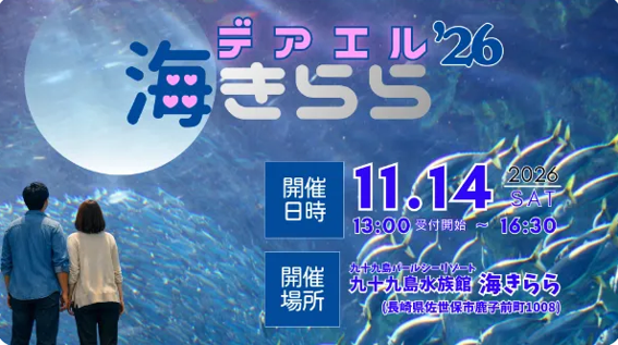 20261114_umikirara