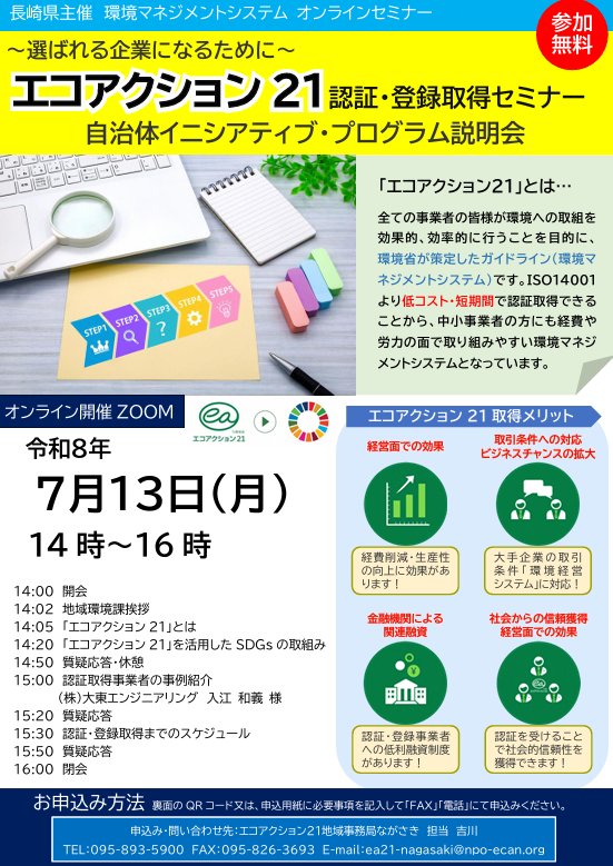 エコアクション21令和8年度チラシ表