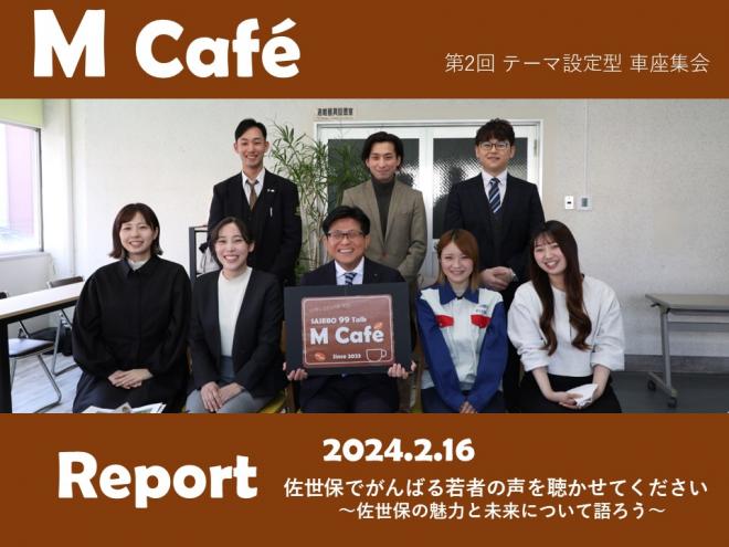 MCafeレポート表紙2