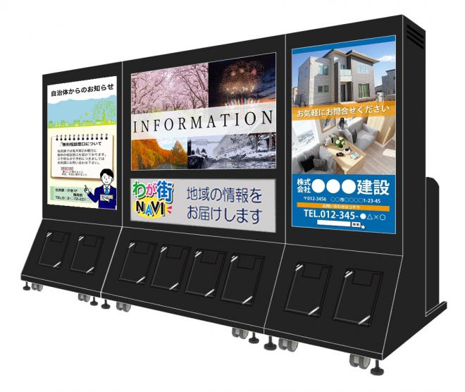 デジタルサイネージ「わが街NAVI」イメージ