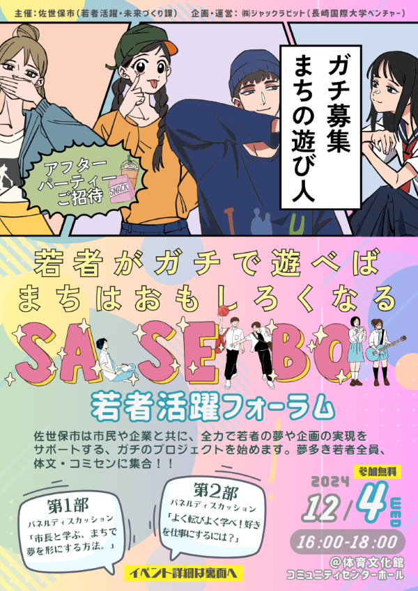 SASEBOwakamonoforramu