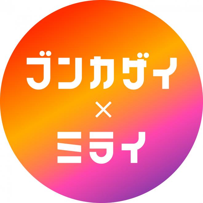 文化財×ミライ（背景あり）