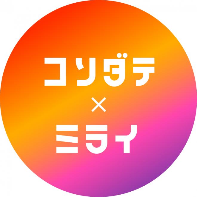 子育て×ミライ（背景あり）