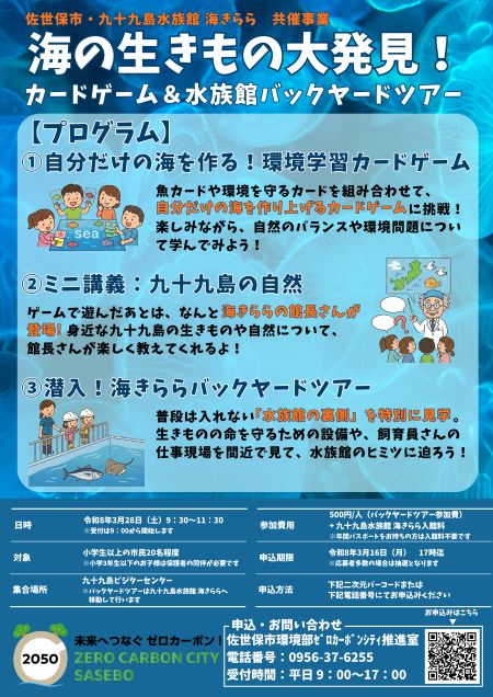 海きらら共催イベントチラシ2