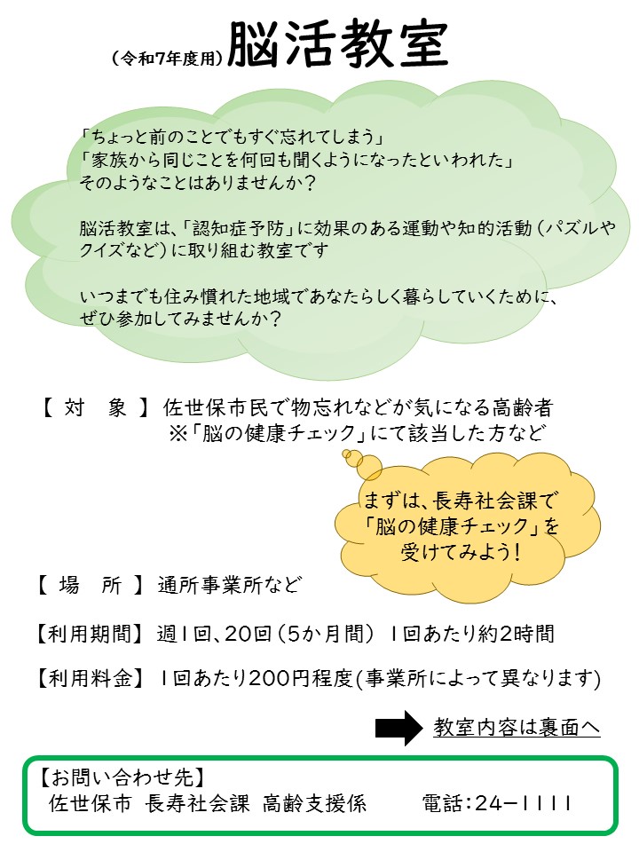 R7脳活教室チラシ1