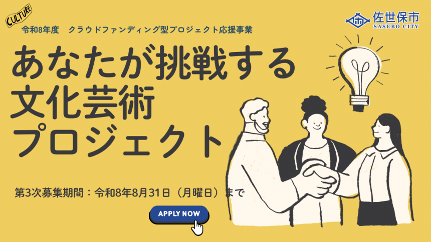 3次募集