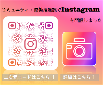 インスタグラムバナー