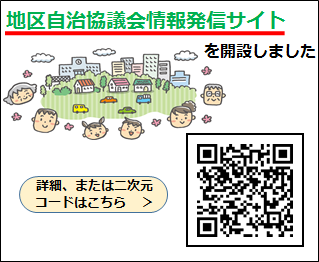 情報発信バナー