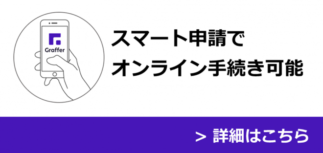 申請フォームリンク