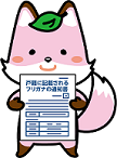 コセキツネ通知書受け取り