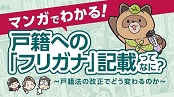 制度の概要をマンガで知りたい方