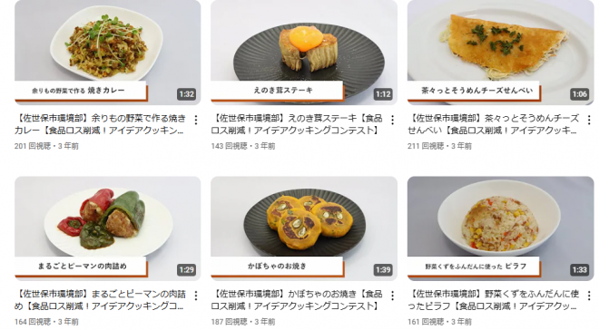 させぼエコチャンネル（アイデアクッキング）