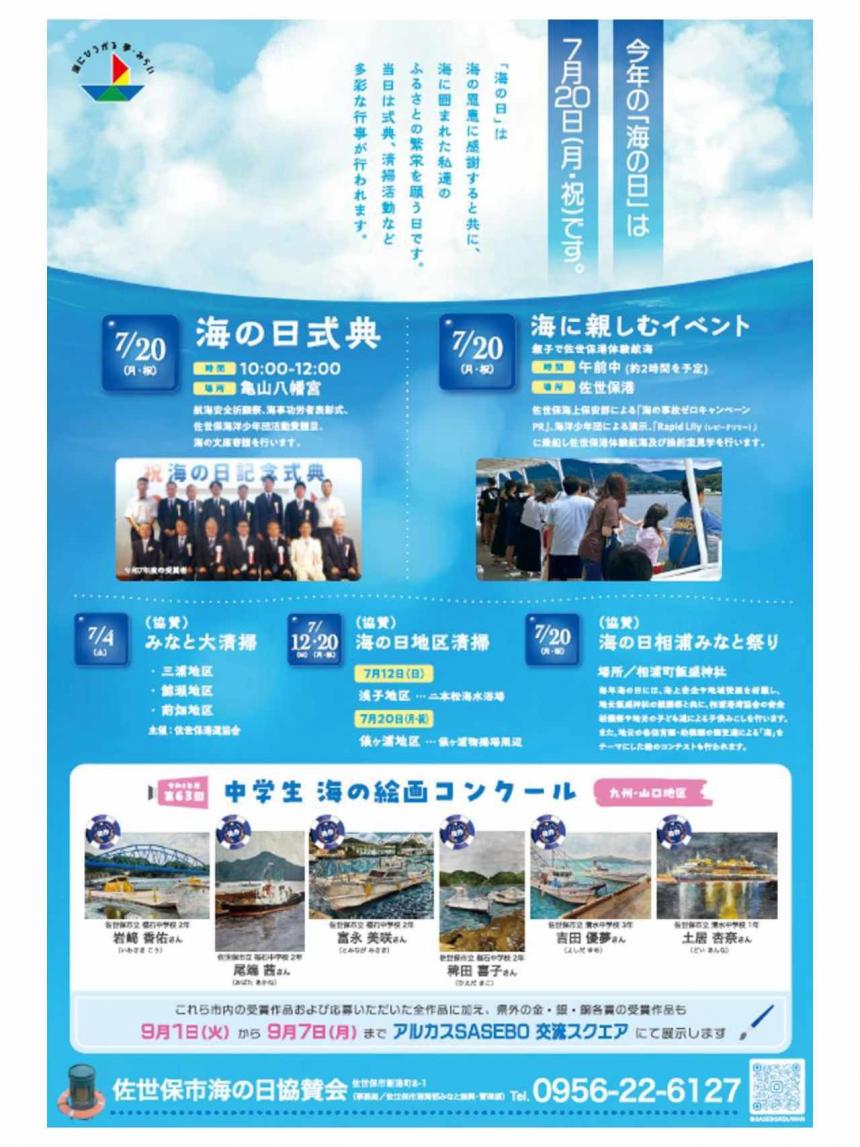 海の日チラシ1