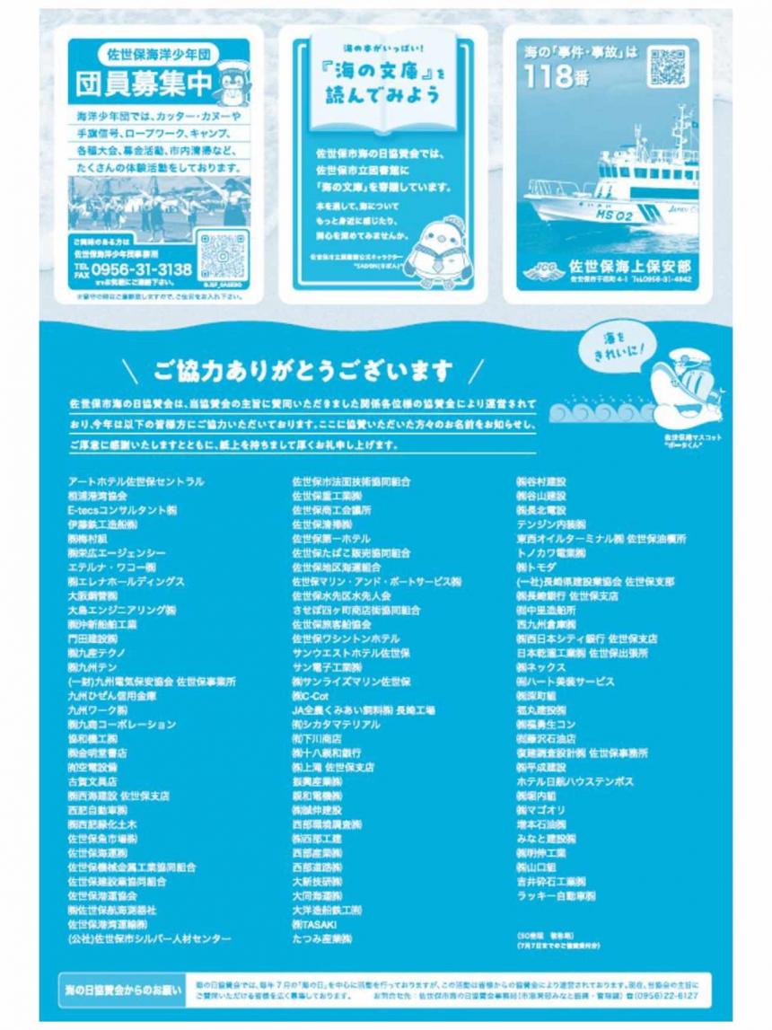 海の日チラシ2
