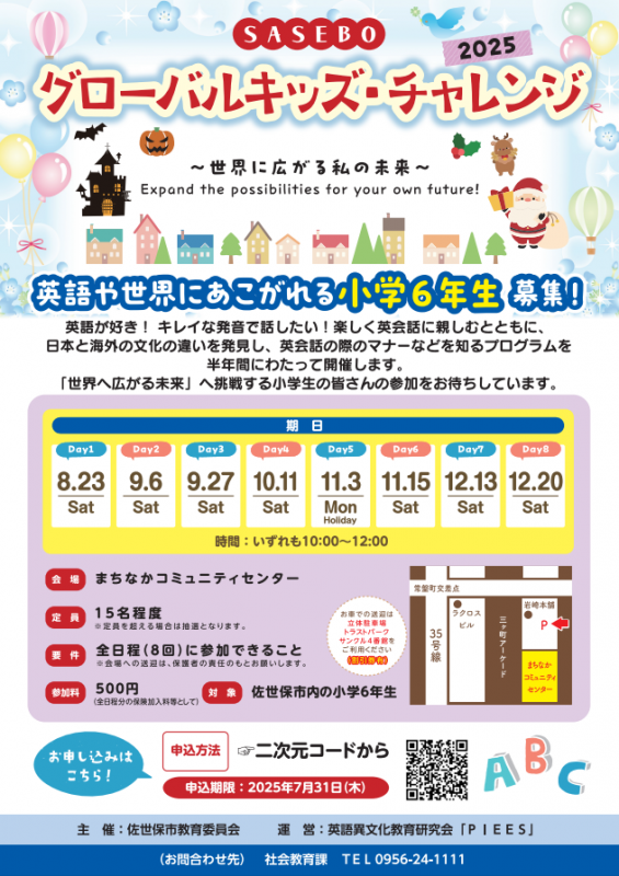 R7グローバルキッズフライヤー1