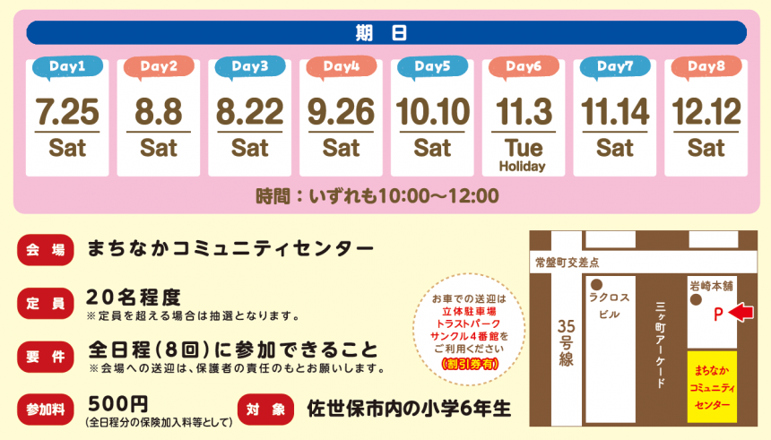 グローバルキッズ・チャレンジ2026スケジュール