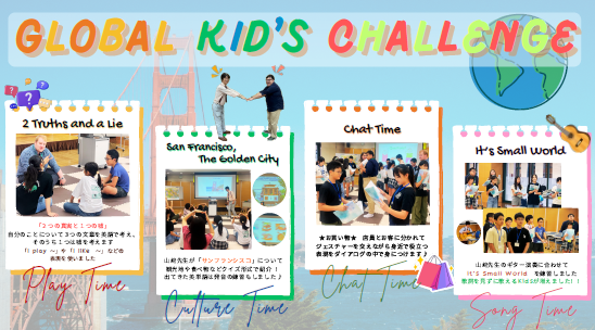 グローバルキッズ・チャレンジDay3
