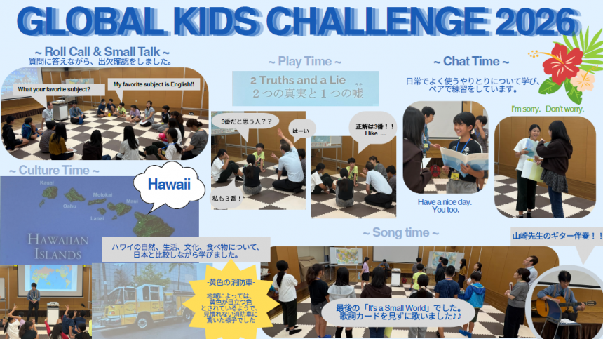 グローバルキッズ・チャレンジ2026Day4