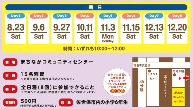 R7グローバルキッズスケジュール