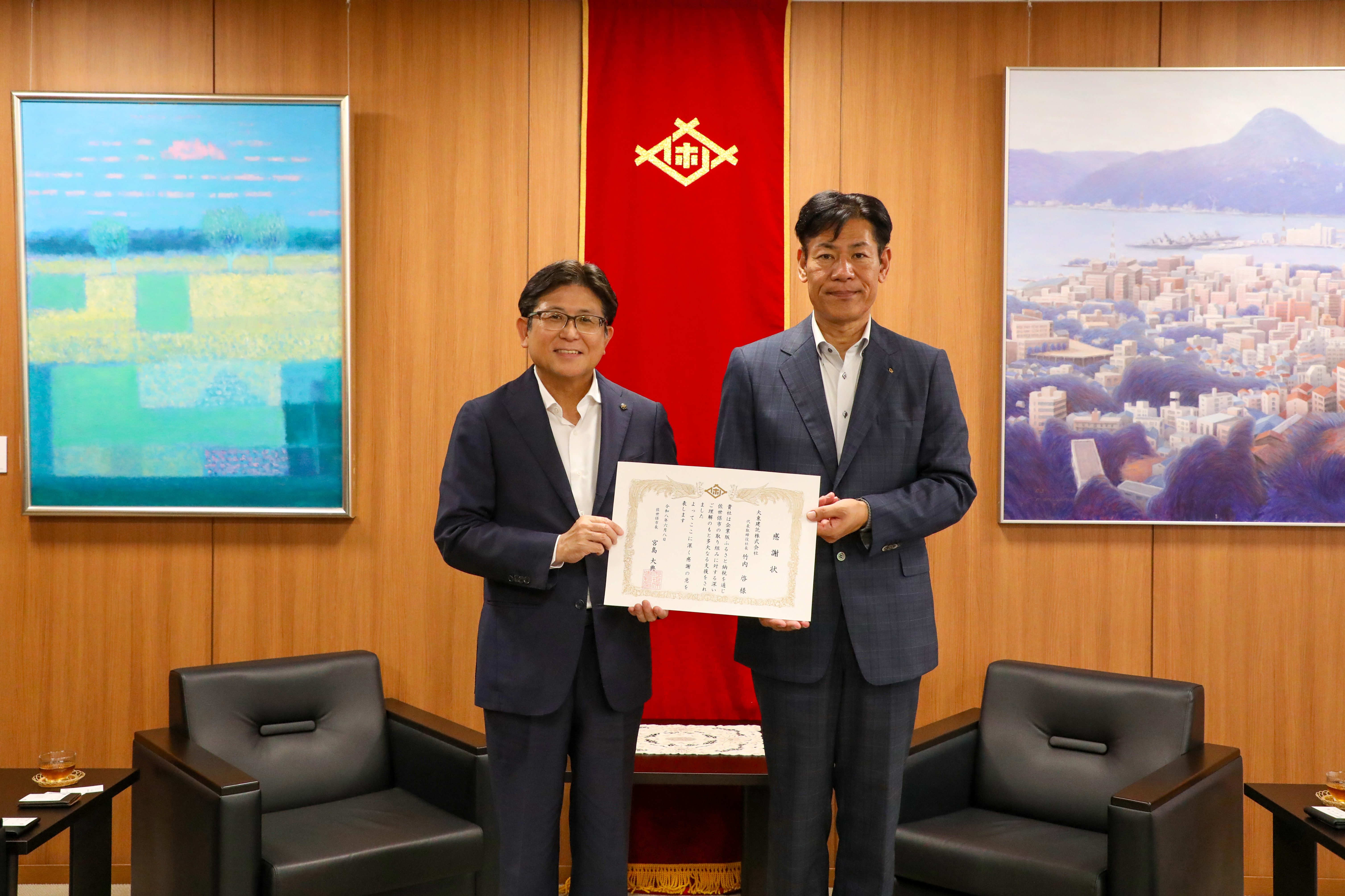 感謝状贈呈式(大東建託株式会社)