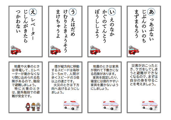 防災かるた1