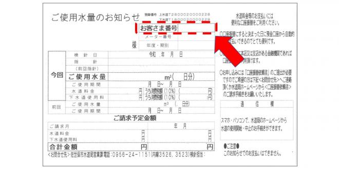 検針票のお客様番号記載箇所