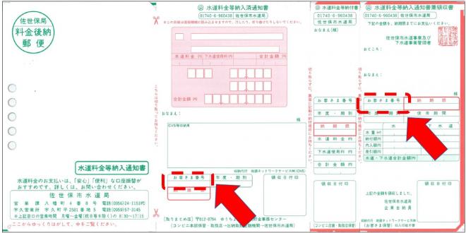 納付書のお客様番号記載箇所