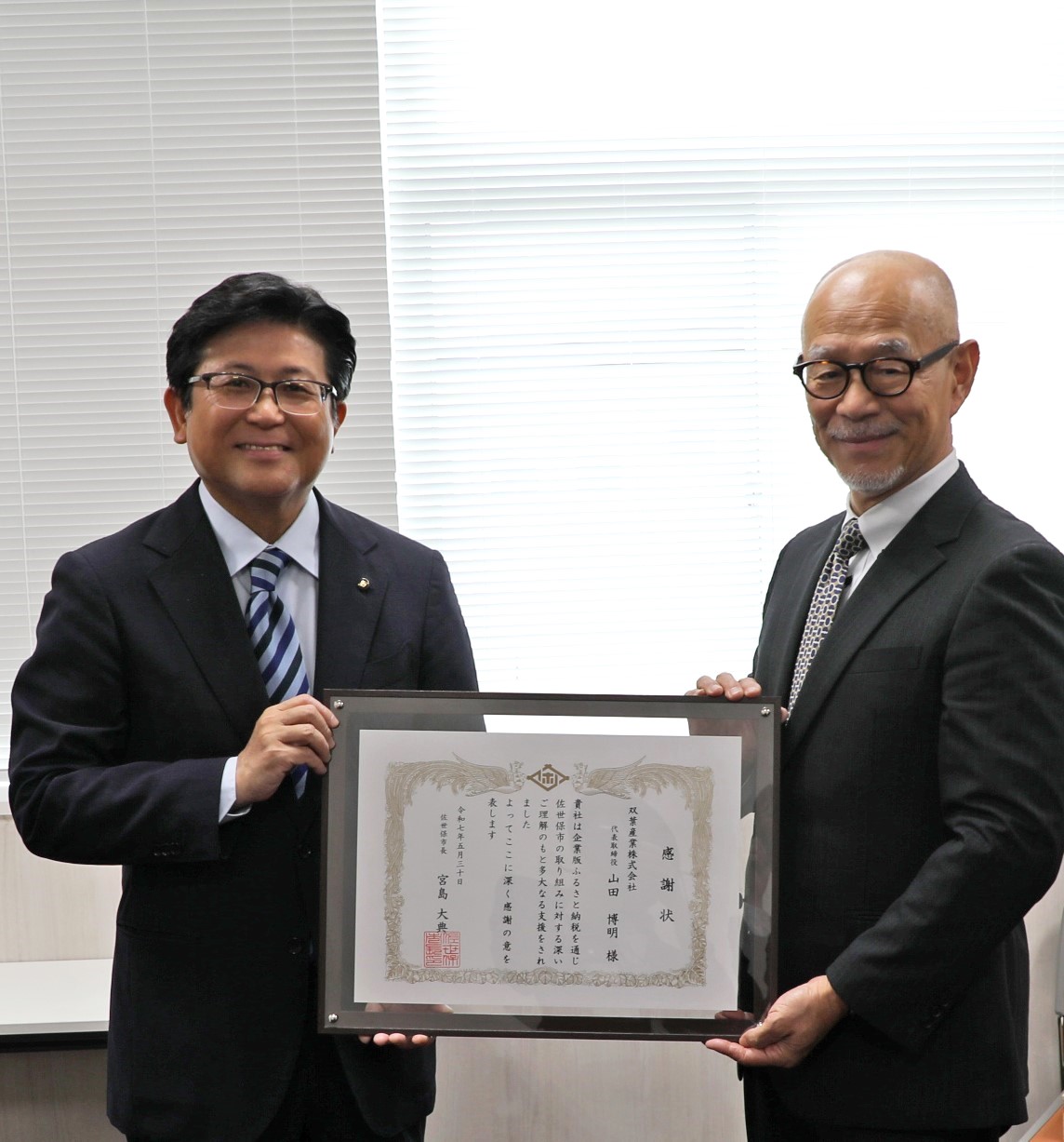 双葉産業感謝状贈呈