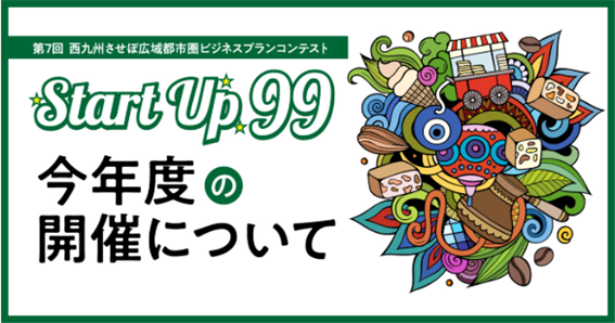 スタートアップ