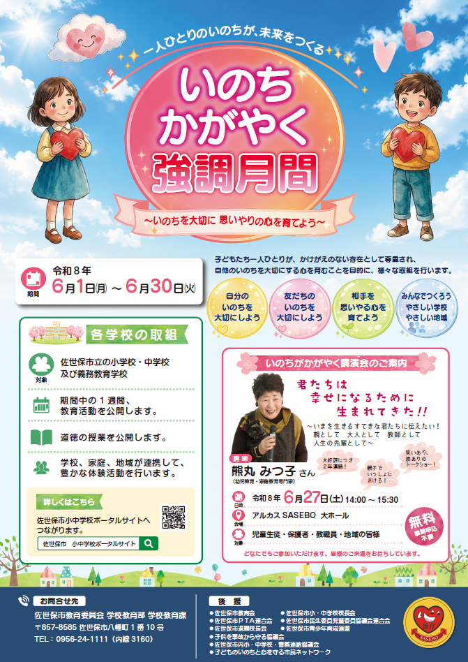いのちかがやく講演会チラシ