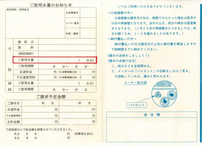 ご使用水量のお知らせ12