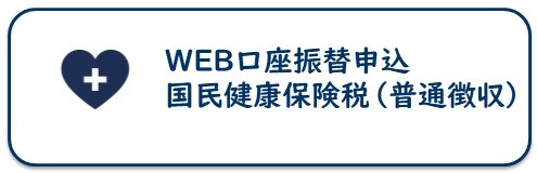 国保税