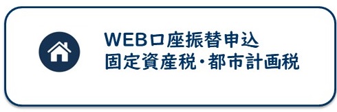 固定資産税