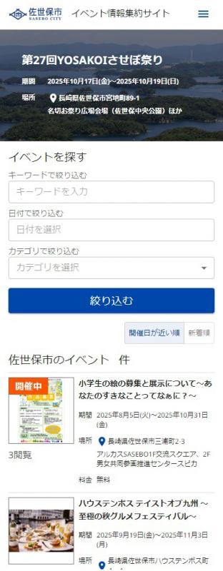 sasebo_event_saite_smartphone