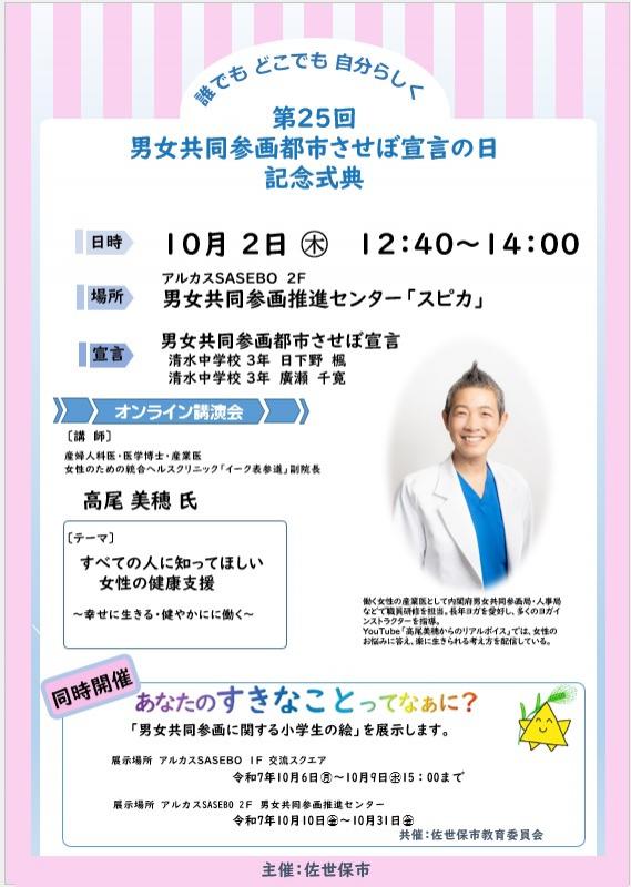 高尾美穂講演会チラシ