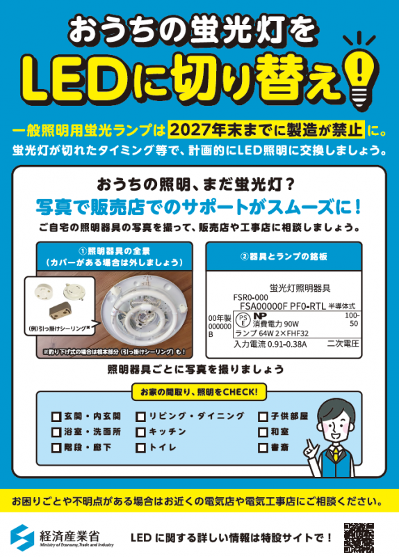 経産省チラシ