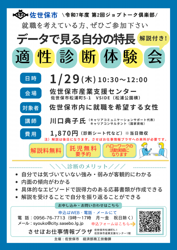 260129適性診断体験会