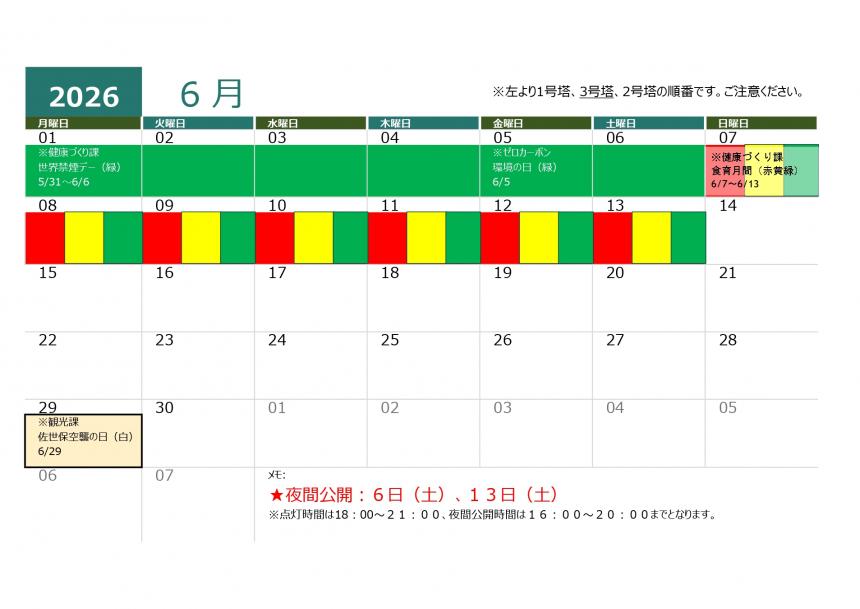 針尾送信所ライトアップカレンダー6月分